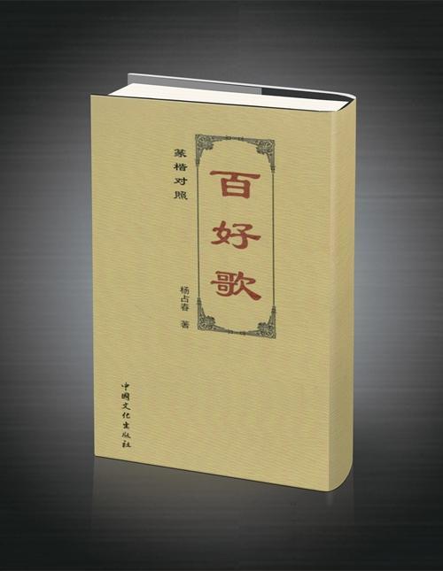 百好歌 百好歌
