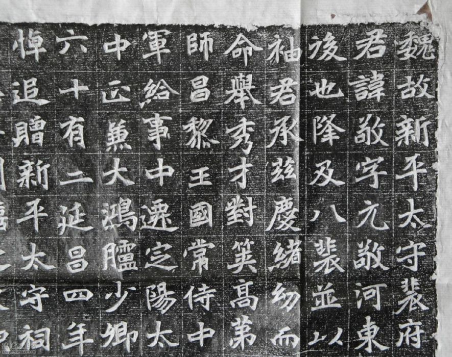 裴敬墓誌 裴敬墓誌