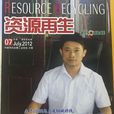路線(山東路友再生資源設備有限公司董事長) 路線(山東路友再生資源設備有限公司董事長)