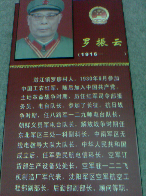 羅振雲(老紅軍、沈空工程部代部長)