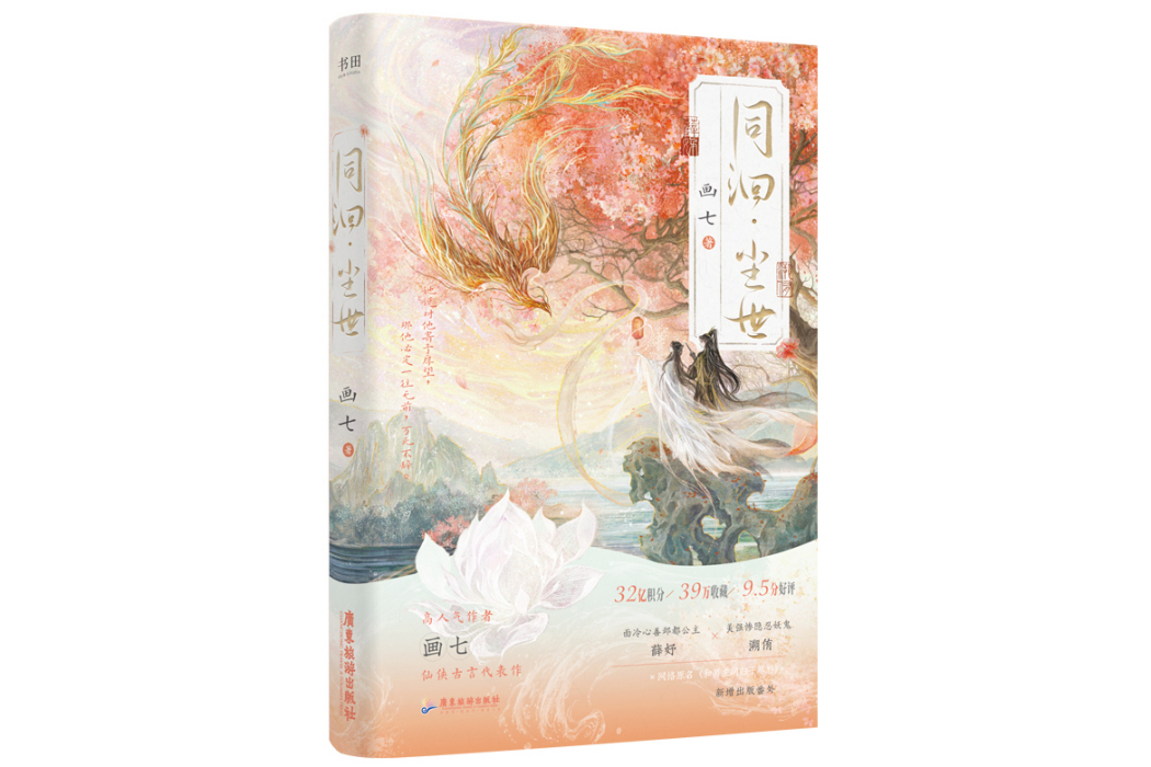 同洄·塵世