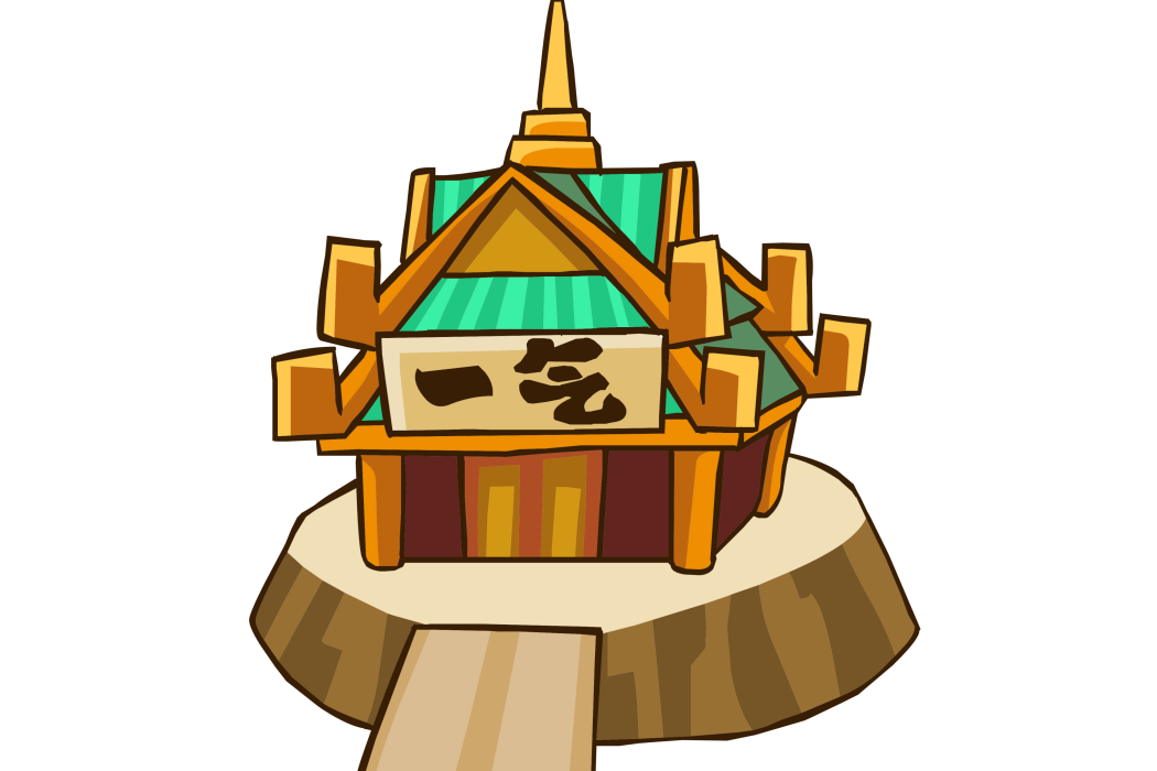 一氣學院(遊戲《功夫派》中的地點) 一氣學院(遊戲《功夫派》中的地點)