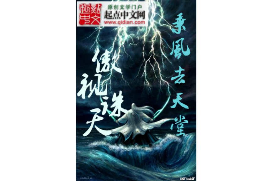 傲視誅天 傲視誅天