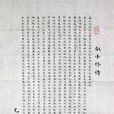 敘小修詩 敘小修詩