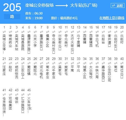 石家莊公交205路 石家莊公交205路