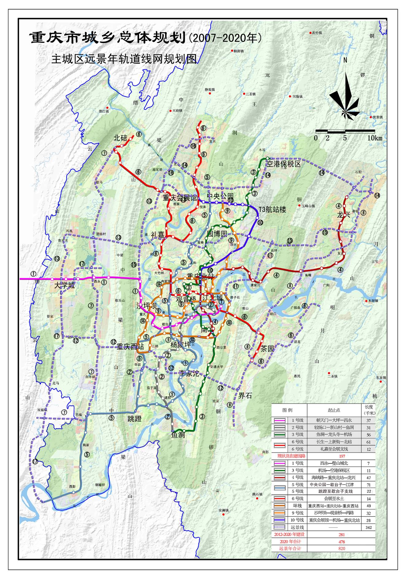 重慶主城區軌道交通線網總體規劃圖