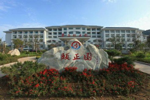 頤正園 頤正園