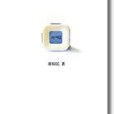 m40(2009年新加坡青年書局出版的圖書) m40(2009年新加坡青年書局出版的圖書)