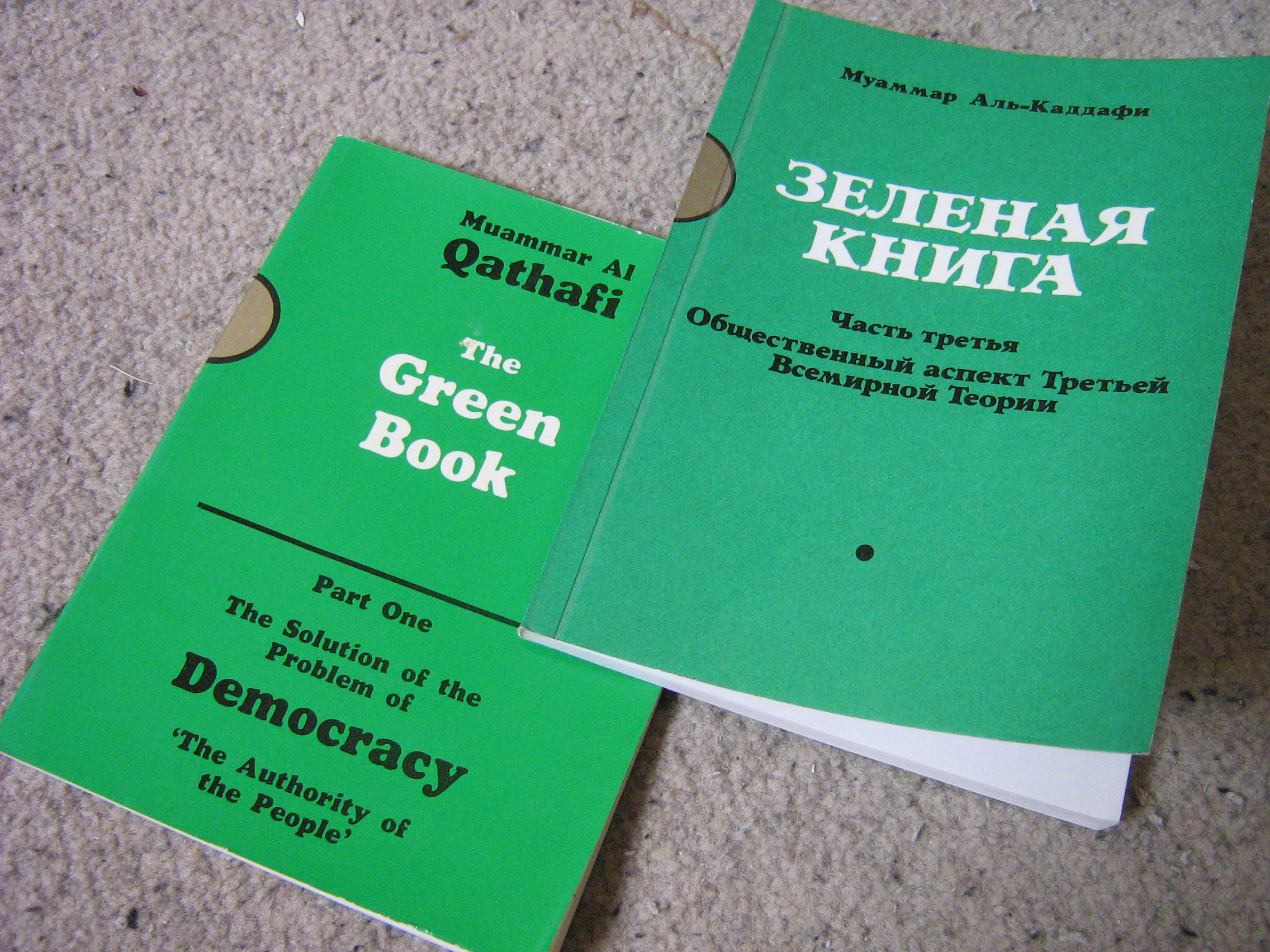 卡扎菲的《綠皮書》英文和俄文版