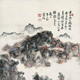 巴山夜雨圖 巴山夜雨圖
