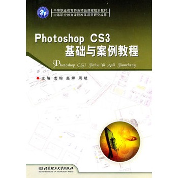 Photoshop CS3基礎與案例教程