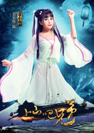 上山吧兄弟 上山吧兄弟