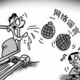 社會感染 社會感染