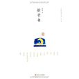 摺子書 摺子書