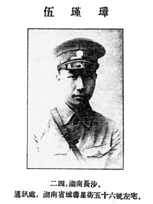 伍瑾璋 伍瑾璋