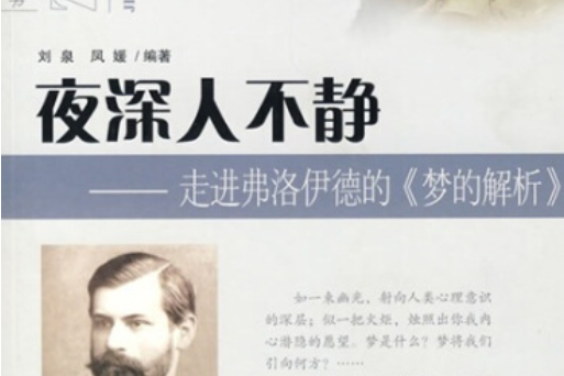 夜深人不靜(2007年北京師範大學出版社出版的圖書) 夜深人不靜(2007年北京師範大學出版社出版的圖書)