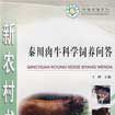 邱懷(陝西畜牧學家) 邱懷(陝西畜牧學家)