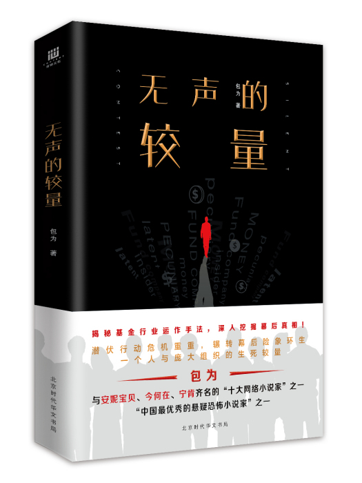 無聲的較量 無聲的較量