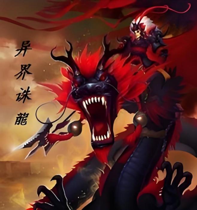 異界誅龍 異界誅龍