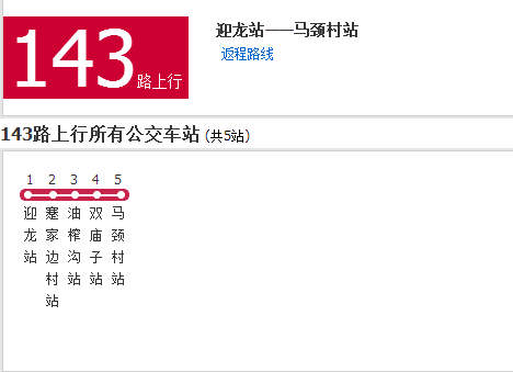 重慶公交143路 重慶公交143路