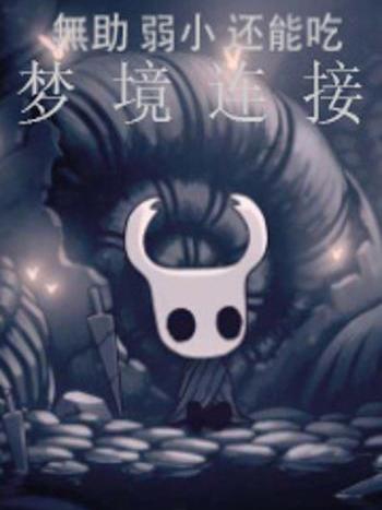 夢境連線 夢境連線