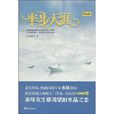 半步天涯(心中有清荷著作圖書) 半步天涯(心中有清荷著作圖書)