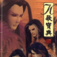 燒酒話(陳小雲演唱歌曲) 燒酒話(陳小雲演唱歌曲)