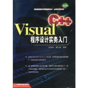 VisualC++程式設計實務入門