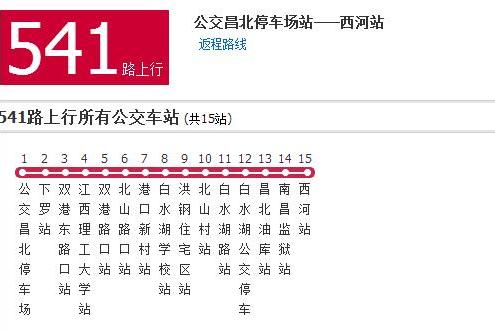 南昌公交541路 南昌公交541路