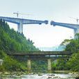 合溪橋 合溪橋