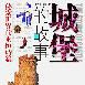 城堡的故事 城堡的故事