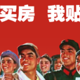 購房貼現 購房貼現
