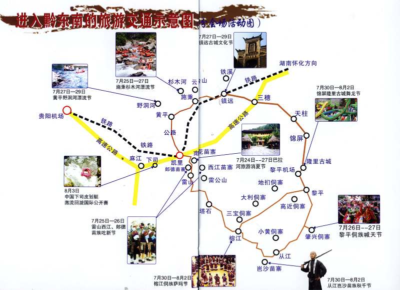 黔東南旅遊網