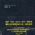 MOON CHILD鎮魂歌篇