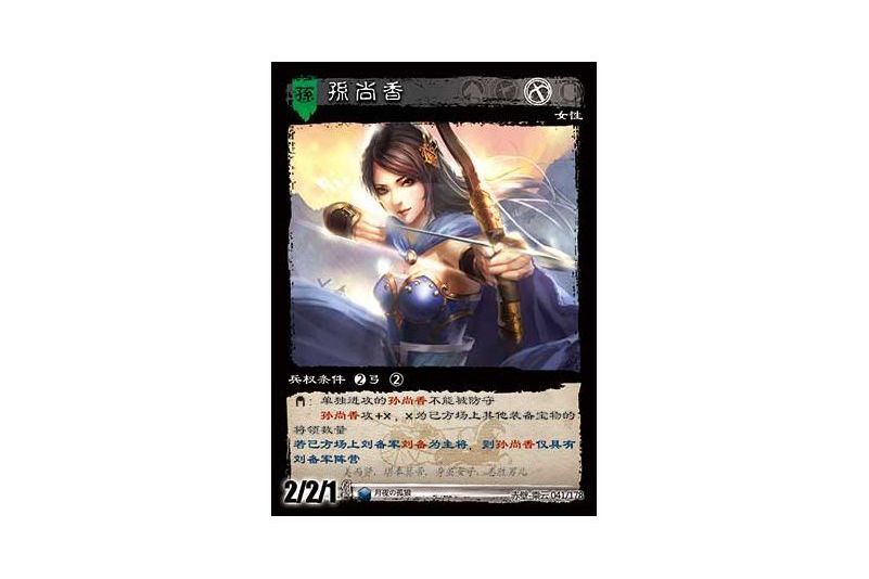 孫尚香(遊戲《三國智》赤壁-乘雲版本41號卡牌) 孫尚香(遊戲《三國智》赤壁-乘雲版本41號卡牌)
