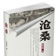 滄桑(張榮超所著圖書)