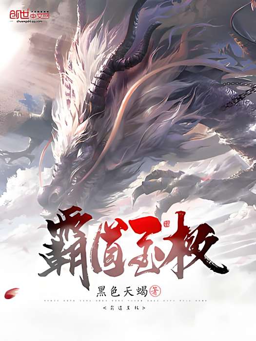 霸道至極 霸道至極