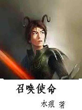 召喚使命 召喚使命