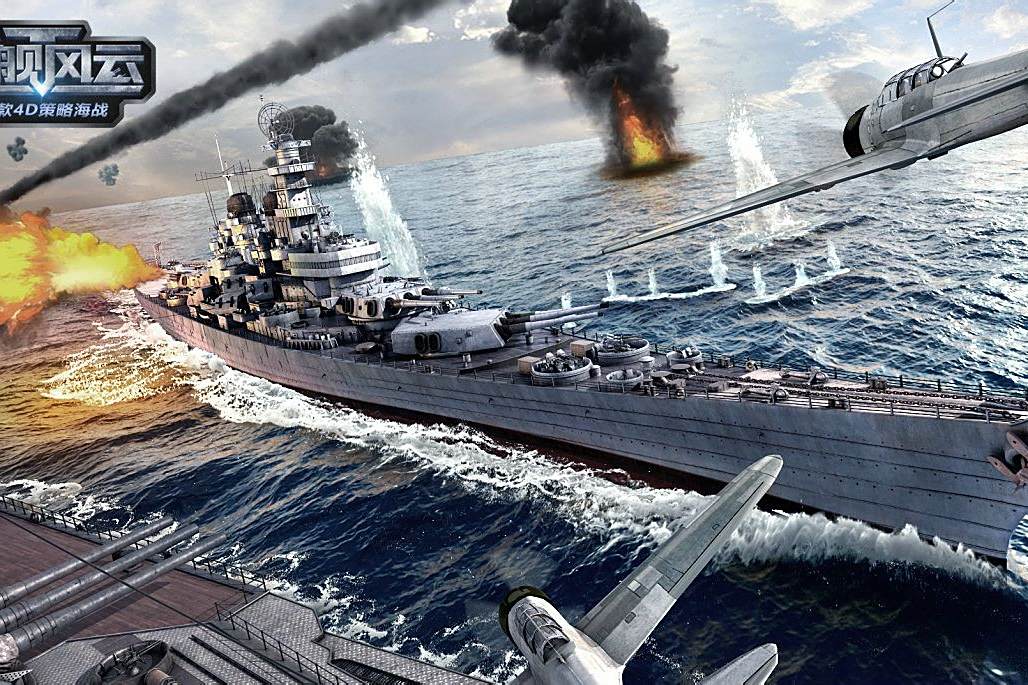 戰艦風雲 戰艦風雲