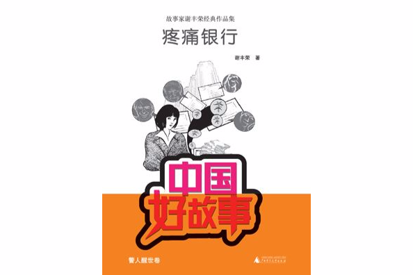 疼痛銀行 疼痛銀行