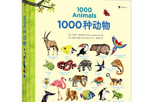 1000種動物 1000種動物