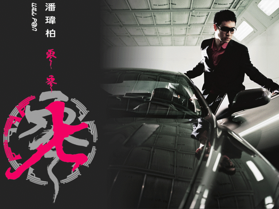 Don\x27t wanna say goodbye(2009年潘瑋柏演唱的歌曲) Don\x27t wanna say goodbye(2009年潘瑋柏演唱的歌曲)