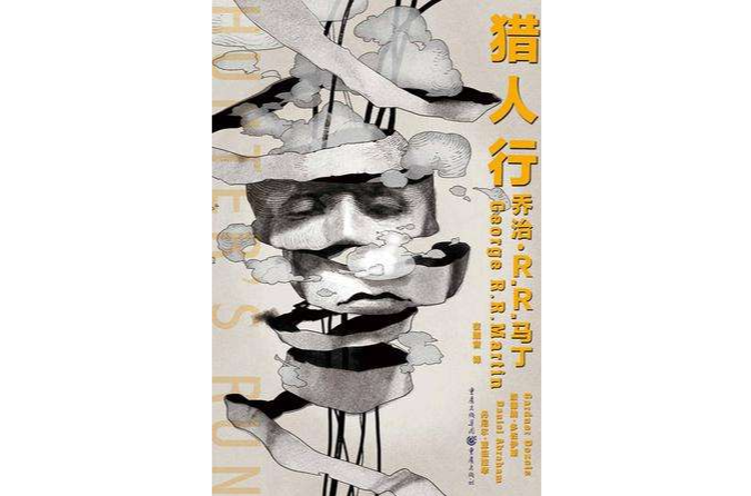 獵人行 獵人行
