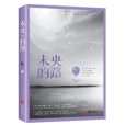 未央的路 未央的路