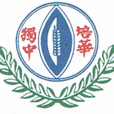 培華獨立中學