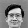 汪志(作家) 汪志(作家)