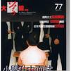 大學線月刊 大學線月刊