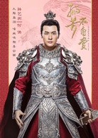 孤芳不自賞(2016年鐘漢良、楊穎主演電視劇)