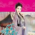 百鍊成仙99 百鍊成仙99