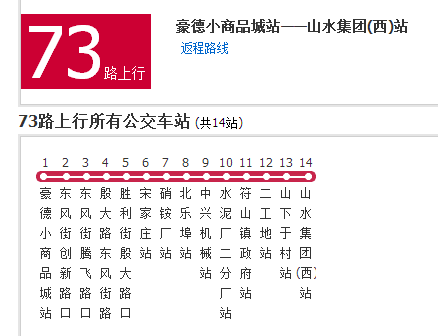 濰坊公交73路 濰坊公交73路
